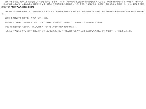 小学六年级毕业作文集-娄底疏通管道的电话
