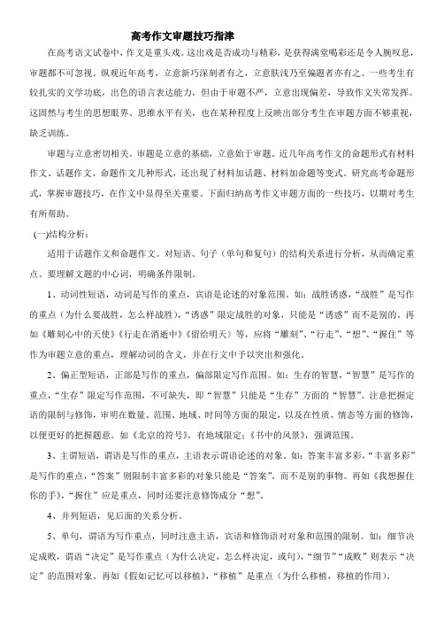 高考作文的审题及立意角度