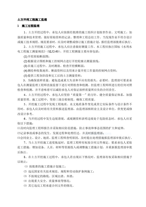 (完整word版)土方开挖监理控制要点