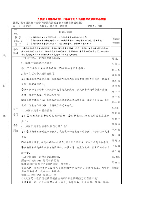 人教版道德与法治七年级下册6.2集体生活成就我导学案