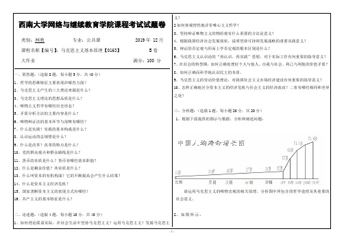 西南大学网络与继续教育学院课程考试试题卷