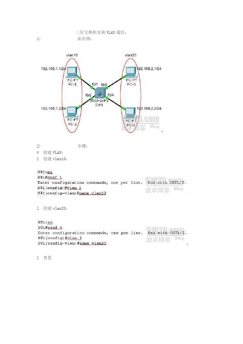 (经典)三层交换机实现VLAN通信：