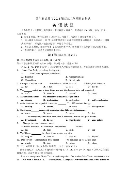 四川省成都市高三上学期高二下学期期末摸底测试英语试题 含答案