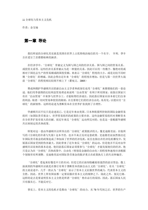 全球化与资本主义危机