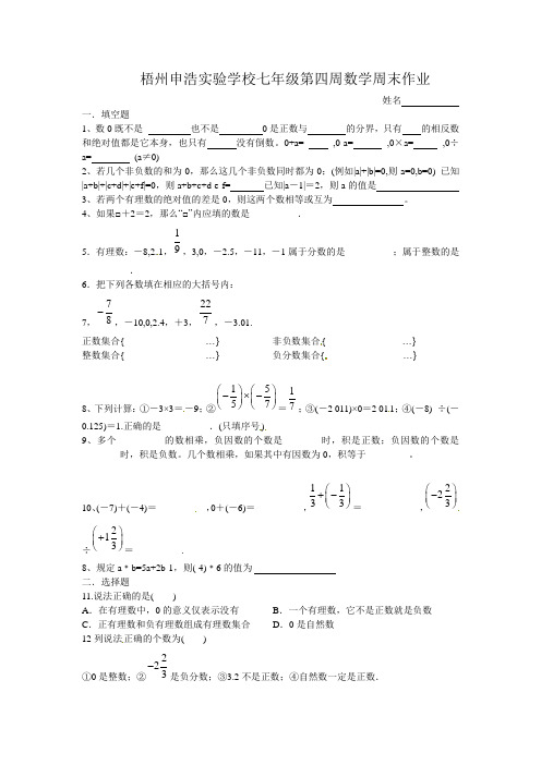七年级数学第四周周末作业