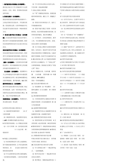 现代教育技术答案 修订版