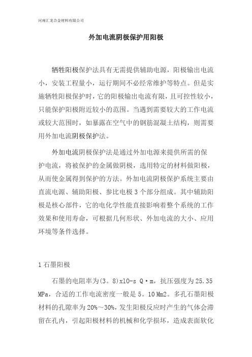 外加电流阴极保护用阳极