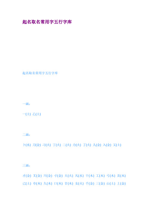 起名取名常用字五行字库