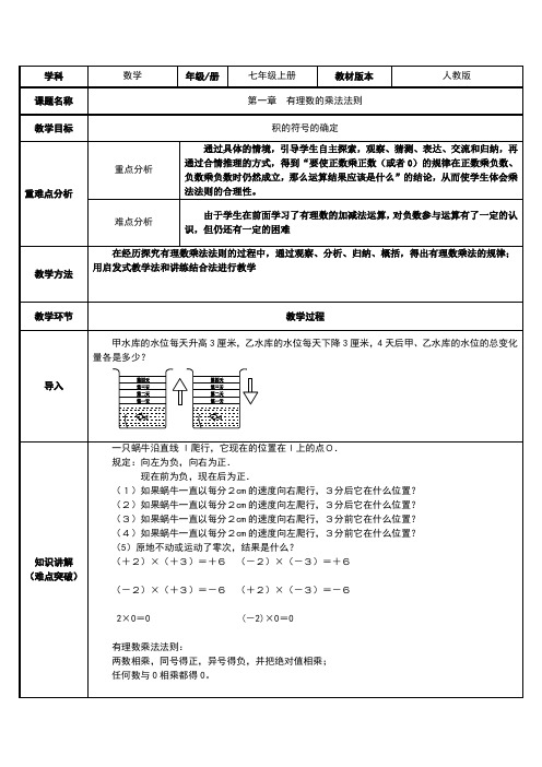 数学七年级上册教案-1.4.1有理数的乘法2-人教版