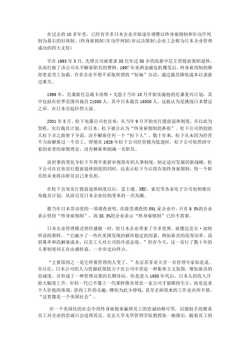 终身雇佣制现状