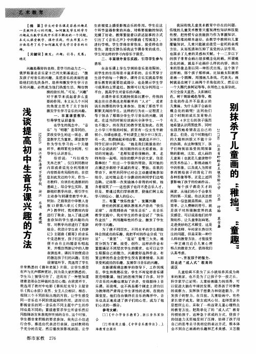 浅谈提高初中生音乐课兴趣的方法