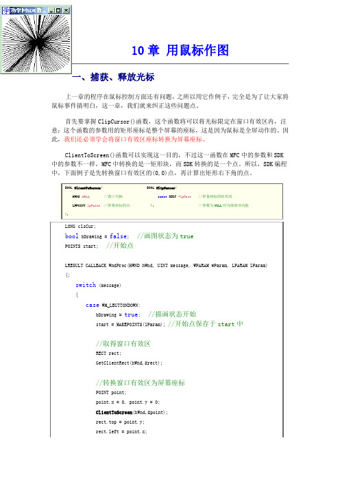 Windows32的SDK编程 第十章