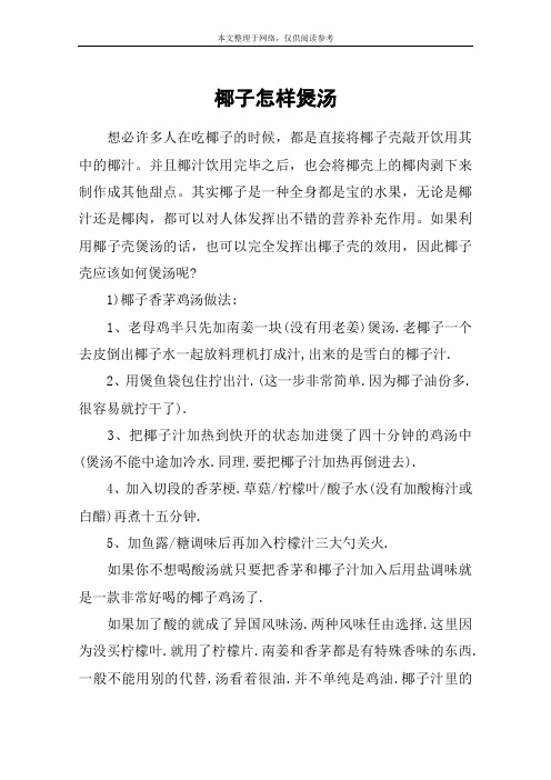 椰子怎样煲汤