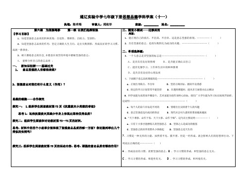 6.1《让我们选择坚强》学案