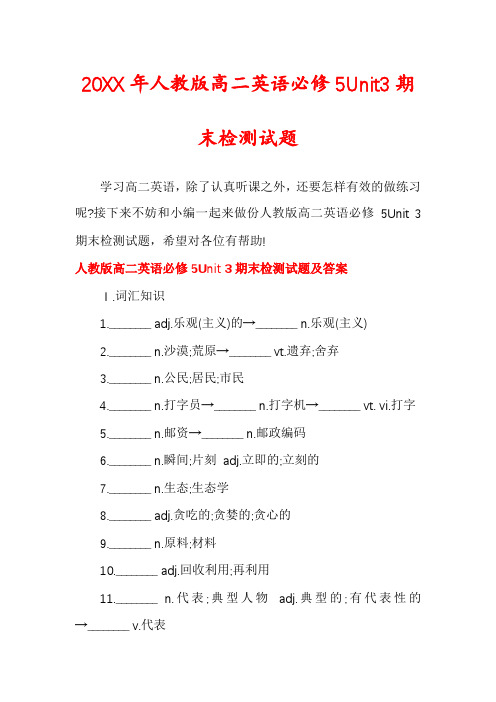 人教版高二英语必修5Unit3期末检测试题