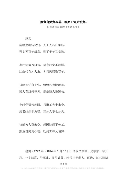 “熊鱼自笑贪心甚,既要工诗又怕穷。”原文、赏析