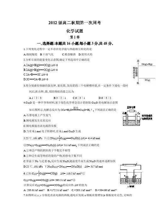 4学年上学期高二第一次周考化学试题(附答案)