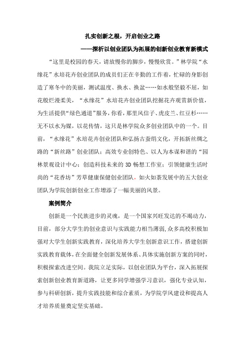创新案例解说词
