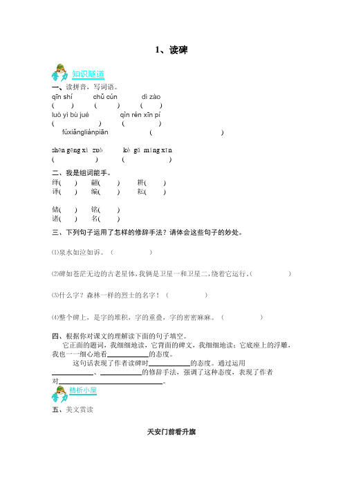 湘教版语文六下《读碑》练习题