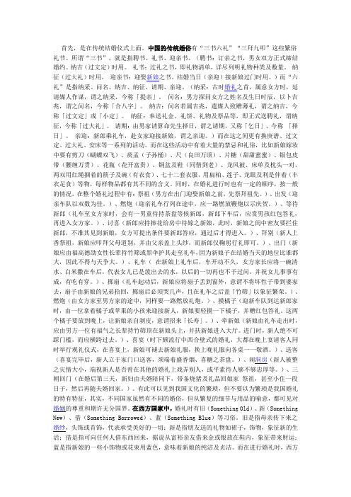 中国婚礼文化与西方婚礼对比