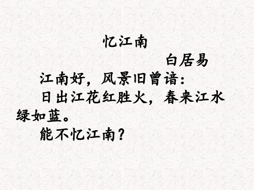 人教版高中语文选修“中国古代诗歌散文欣赏”《菩萨蛮(其二)》课堂实用课件(40张PPT)