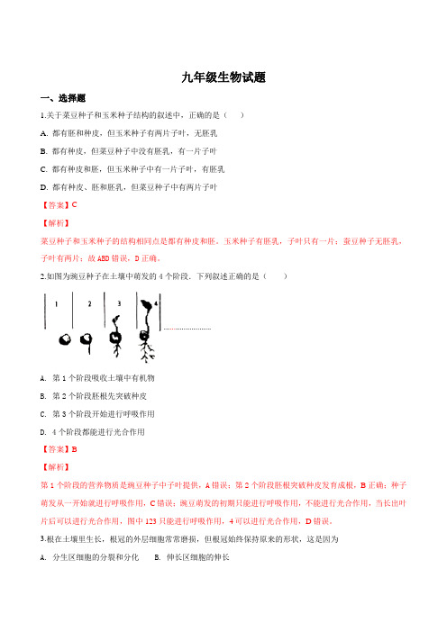 山东省德州市夏津县万隆中学2018-2019学年九年级招生考试生物试题(解析版)