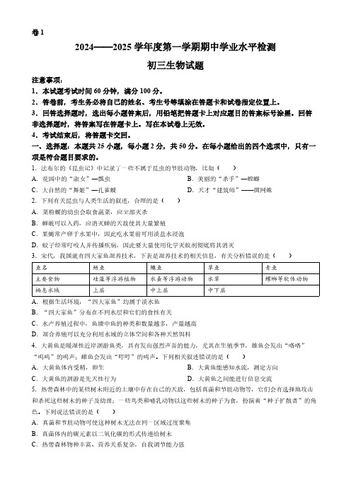 山东省烟台市蓬莱区(五四制)2024-2025学年八年级上学期期中生物试题(含答案)