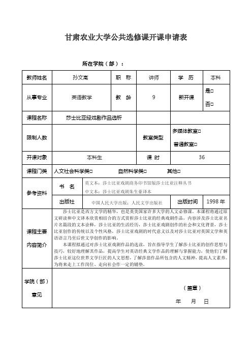 甘肃农业大学公共选修课管理规定