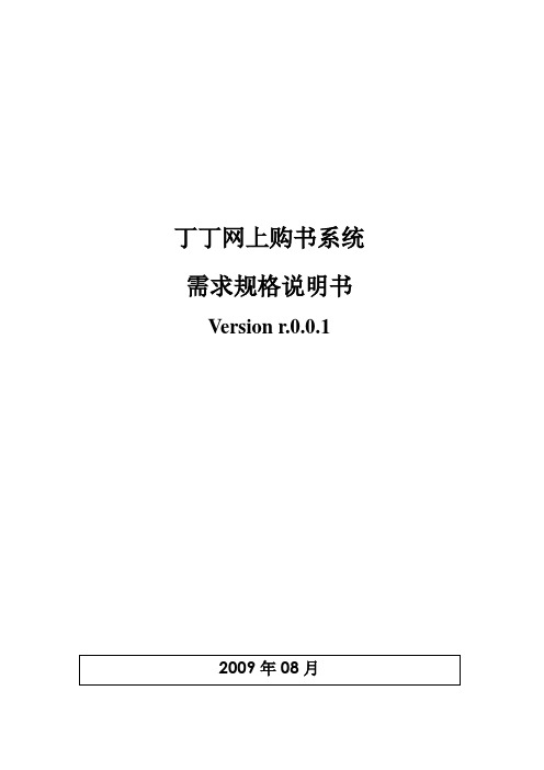 最详细开发软件需求规格说明书参考文档
