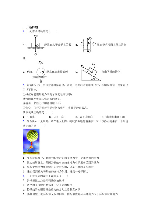 《易错题》人教版初中八年级物理下册第八章《运动和力》检测题(包含答案解析)(3)