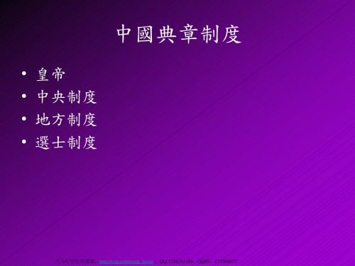 《中国典章制度》PPT课件