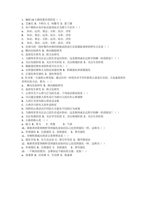 2014香港特别行政区教师资格证(中学综合素质)(必备资料)