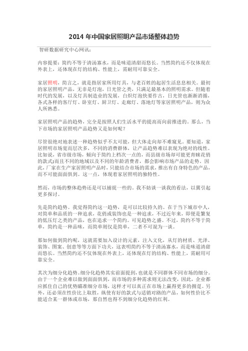 2014年中国家居照明产品市场整体趋势