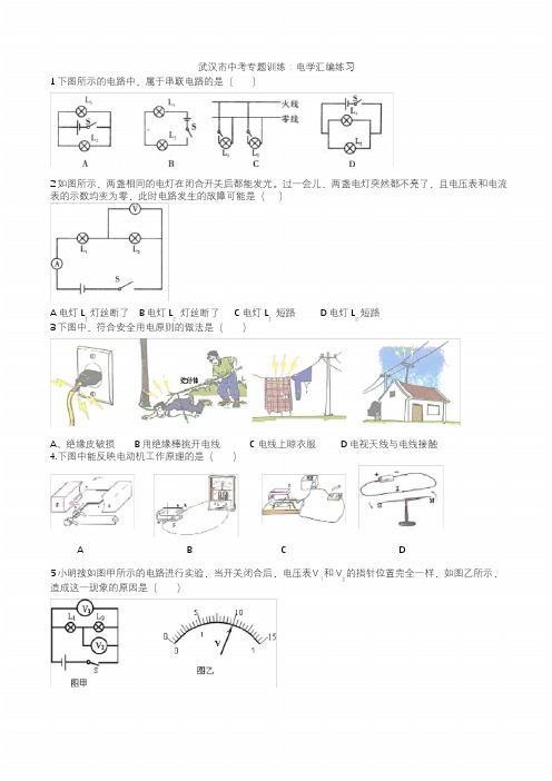 2020武汉市中考专题训练：电学汇编练习题
