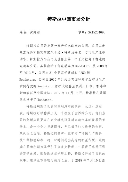 特斯拉中国发展个人启发