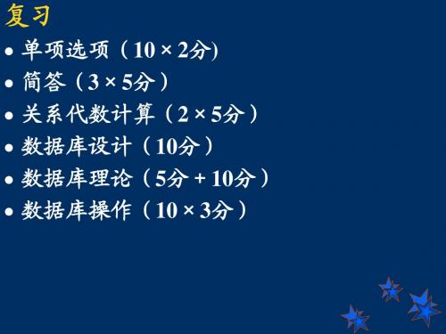 SQL数据库复习