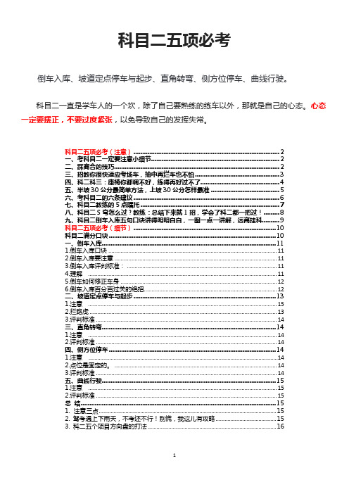 科目二五项必考