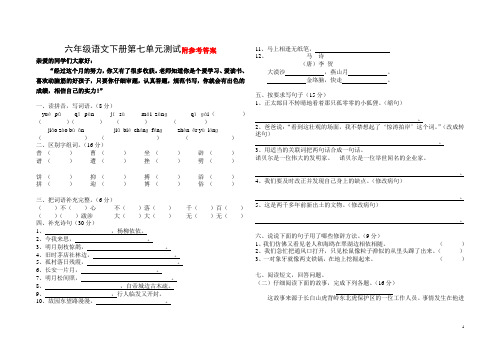 人教版六年级语文下册第7单元 古诗词背诵 试题(含答案)