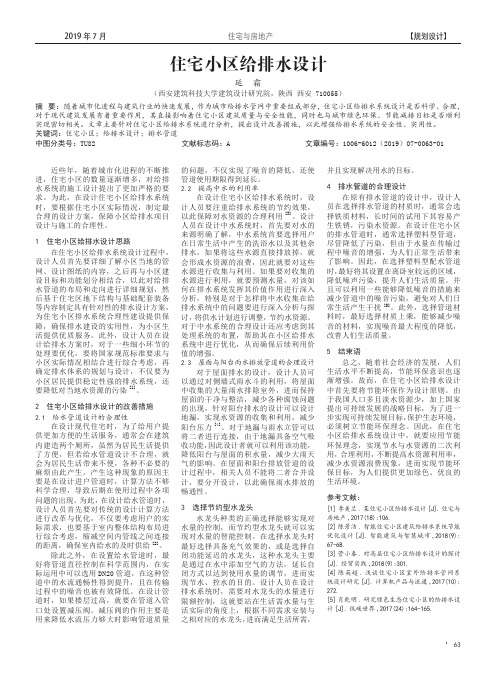 住宅小区给排水设计