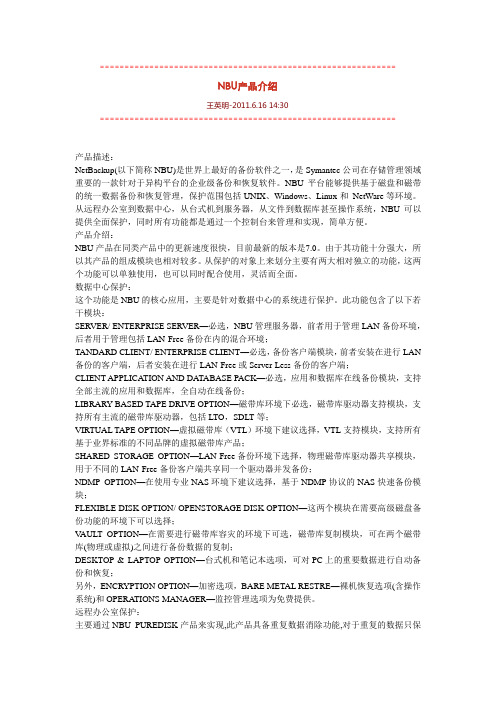 NBU产品介绍
