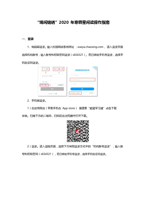 “博阅锦绣”2020+年寒假星阅读操作指南