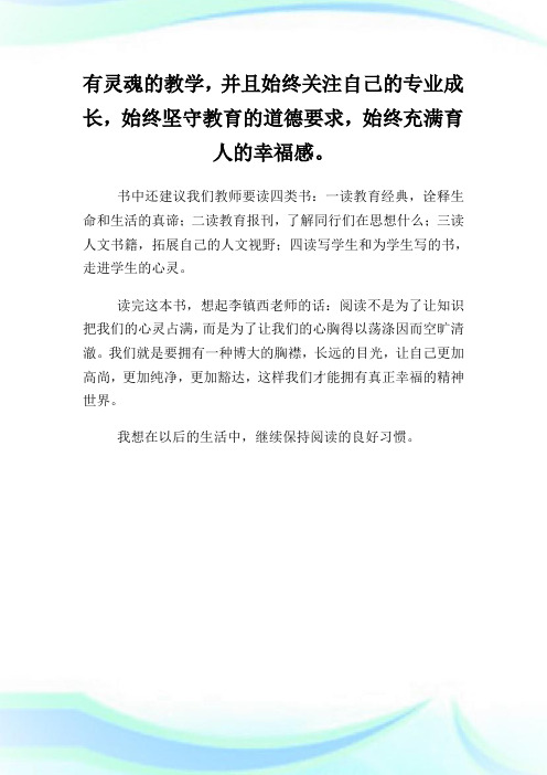 做有灵魂教师心得体会.doc