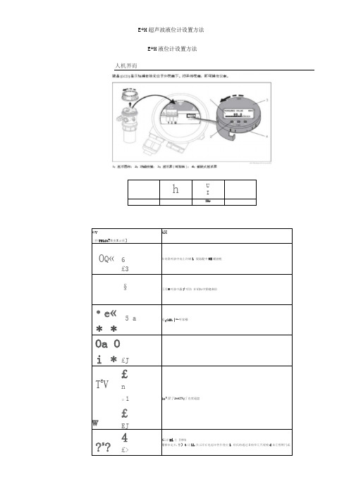 E+H超声波液位计设置方法