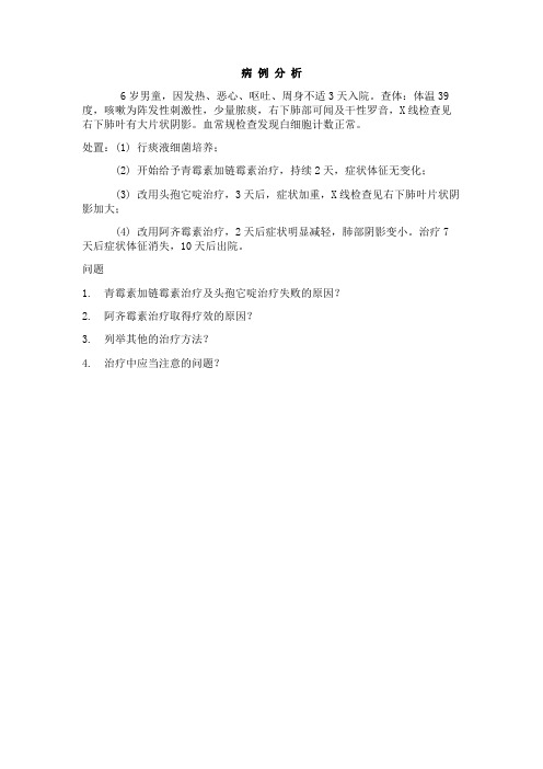抗菌药物案例分析