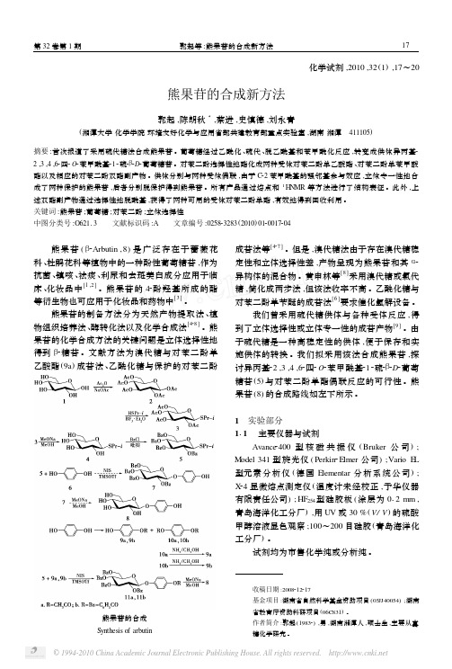 熊果苷的合成新方法