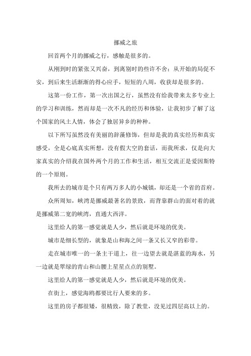 挪威之旅-作文