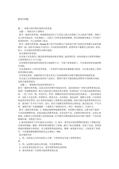 消费心理学案例分析