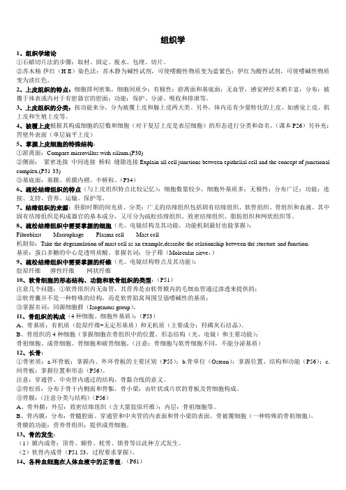 组胚复习重点