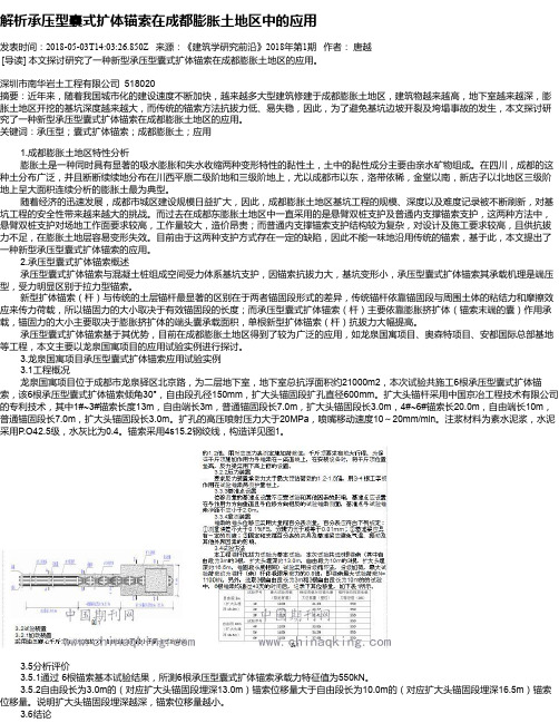 解析承压型囊式扩体锚索在成都膨胀土地区中的应用