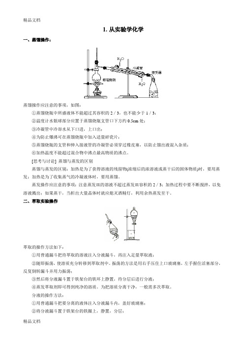 最新高一化学必修一讲义